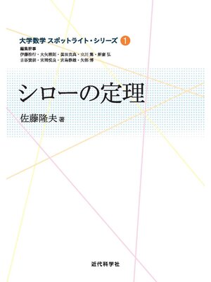 cover image of シローの定理